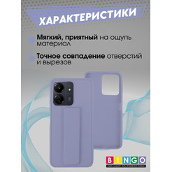 Бампер Bingo Stand для XIAOMI Redmi 13C/POCO C65 Лавандовый