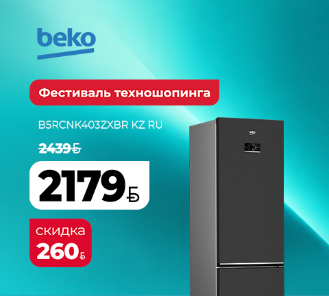Холодильник Beko B5RCNK403ZXBR KZ RU