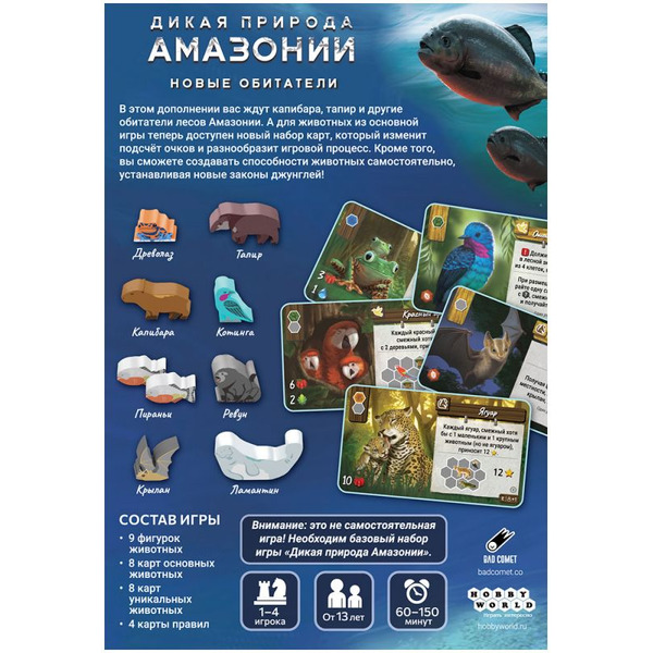 Настольная игра Hobby World Дикая природа Амазонии: Новые обитатели 952117