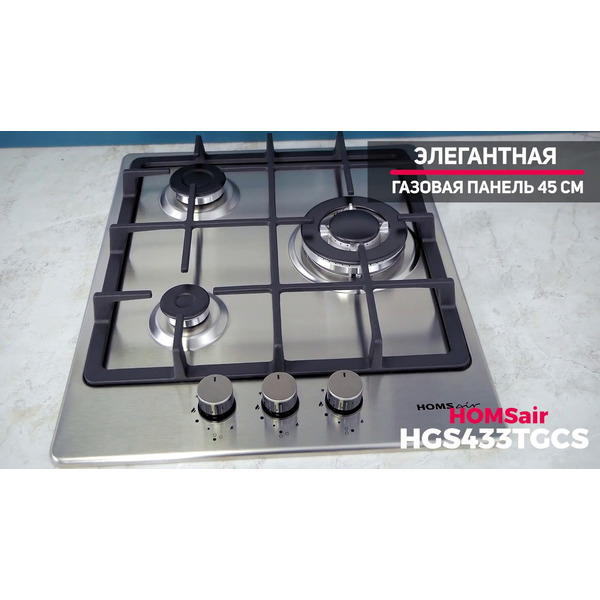 Варочная панель HOMSair HGS433TGCS