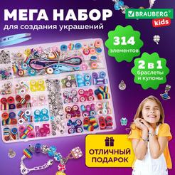 Набор для создания украшений BRAUBERG 665299 (314 элементов)