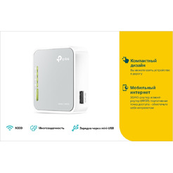Беспроводной маршрутизатор TP-Link TL-MR3020