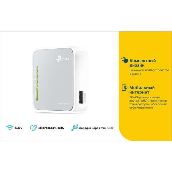 Беспроводной маршрутизатор TP-Link TL-MR3020