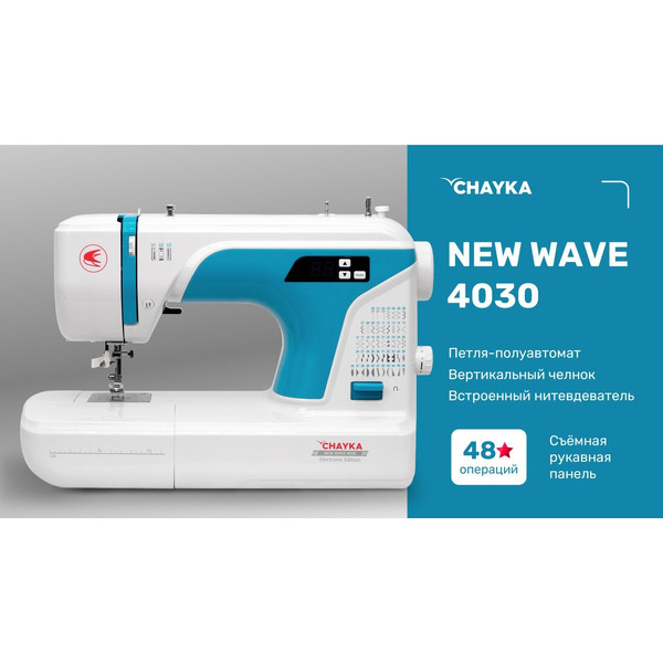 Швейная машина Chayka New Wave 4030