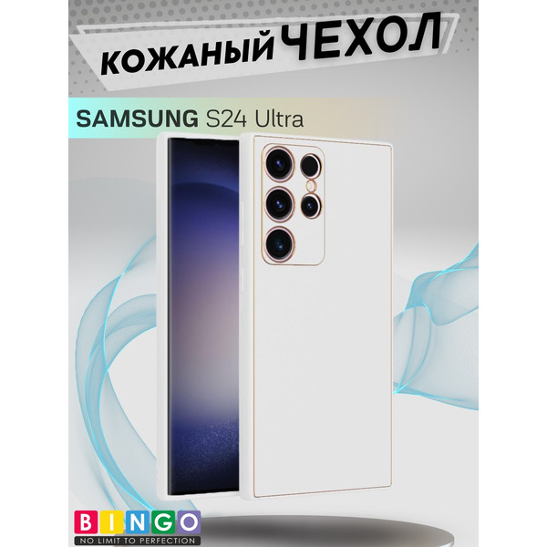 Бампер Bingo Gold Line для SAMSUNG Galaxy S24 Ultra Белый