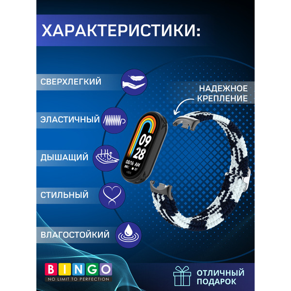 Ремешок Bingo Braided Xiaomi Mi Band 8 Черный с белым