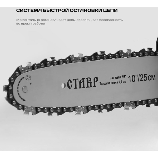 Цепная пила аккумуляторная STAVR ПЦА-25/20 (ст25-20пца) без АКБ и ЗУ