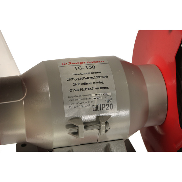 Станок точильный Энергомаш ТС-150