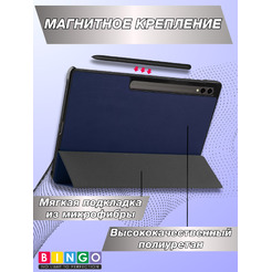 Чехол-книга BINGO Tablet для SAMSUNG Tab S9 Ultra/S10 Ultra Темно-синий