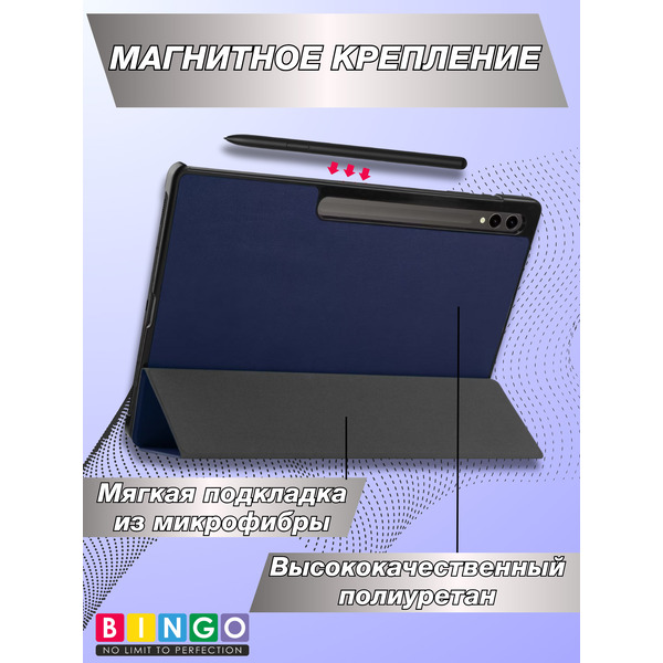 Чехол-книга BINGO Tablet для SAMSUNG Tab S9 Ultra/S10 Ultra Темно-синий
