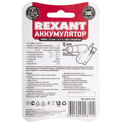 Аккумулятор Rexant 18650 2400mAh 2шт 30-2010-05