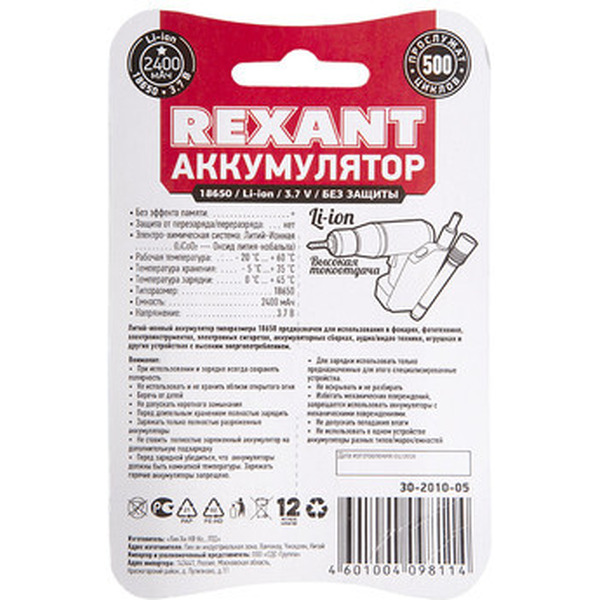 Аккумулятор Rexant 18650 2400mAh 2шт 30-2010-05