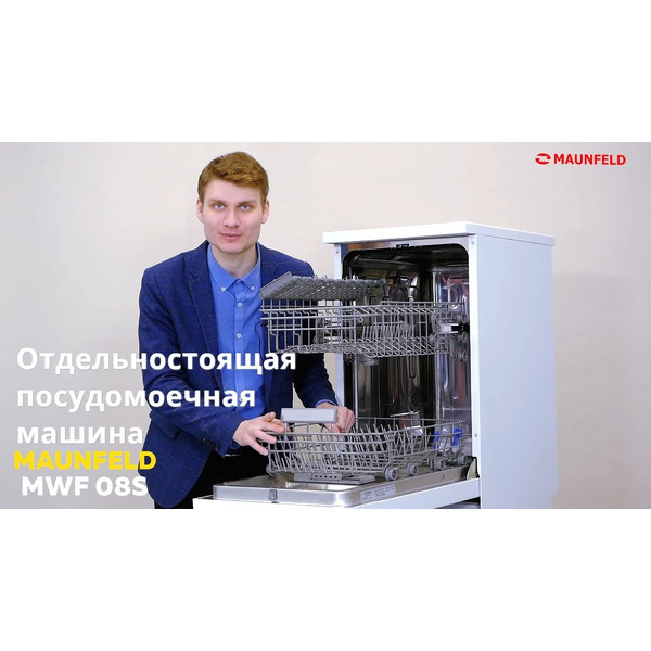Посудомоечная машина MAUNFELD MWF08S