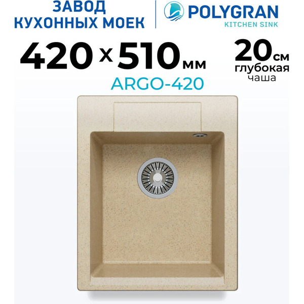 Мойка кухонная Polygran Argo-420 (опал)