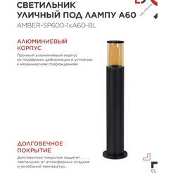 Уличный светильник INhome AMBER-SP600-1xA60-BL 4690612055831