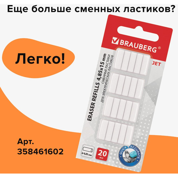 Ластик электрический JET BRAUBERG 229612