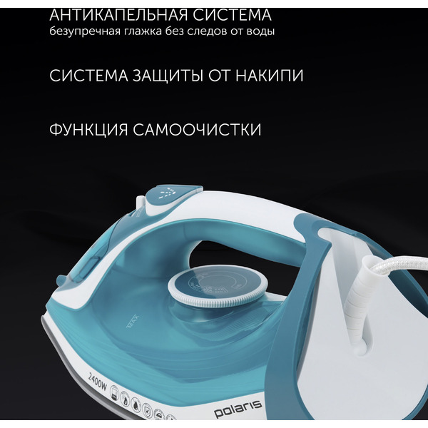 Утюг Polaris PIR 2487AK 3m (бирюзовый)
