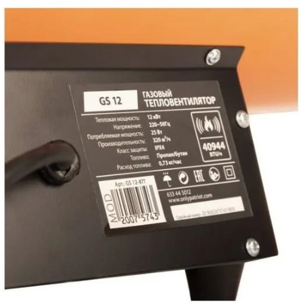 Тепловая пушка Patriot GS 12