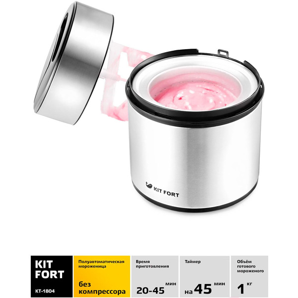 Мороженица Kitfort KT-1804