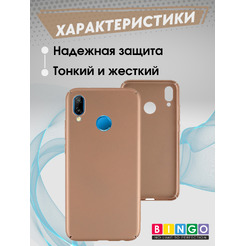 Чехол-накладка Bingo PC для HUAWEI P20 Lite (золотистый)