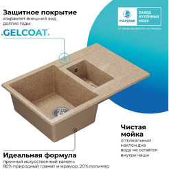 Кухонная мойка Polygran Brig 770 (песочный)