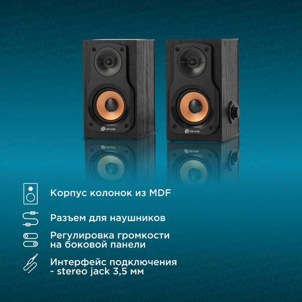 Акустика Oklick OK-162