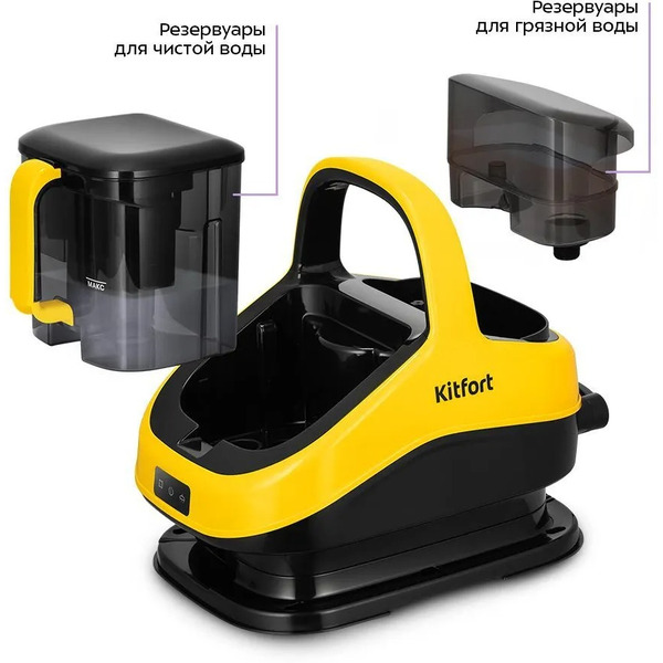 Паровой моющий пылесос Kitfort КТ-5555