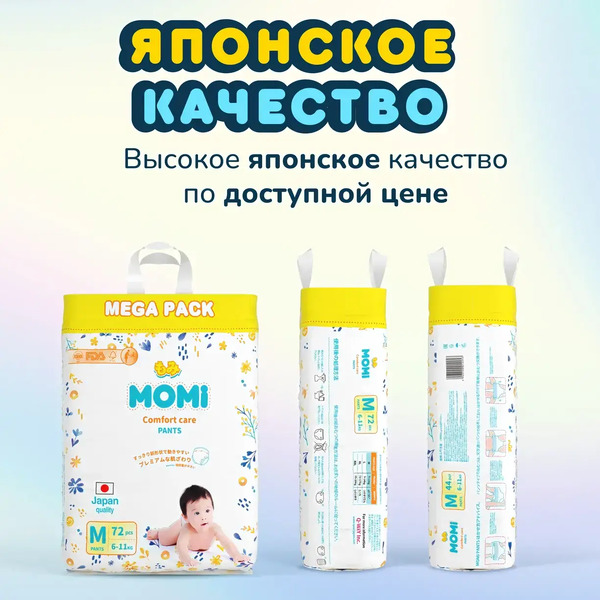 Подгузники-трусики детские Momi Comfort Care Giga М 6-11кг (88шт)