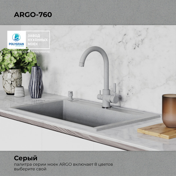 Кухонная мойка Polygran Argo 760 (серый)