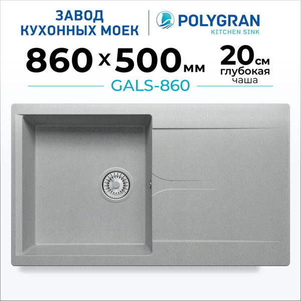 Мойка кухонная Polygran Gals 860 (серый)