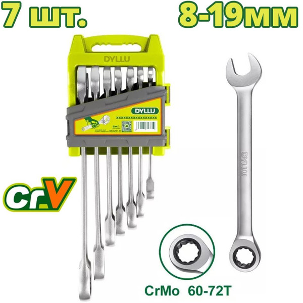 Набор комбинированных трещоточных ключей DYLLU DTSP4207 (7 шт)