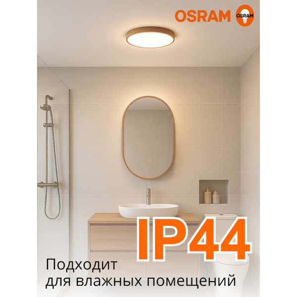 Настенно-потолочный светильник OSRAM CL RCMS 18W840 дерево