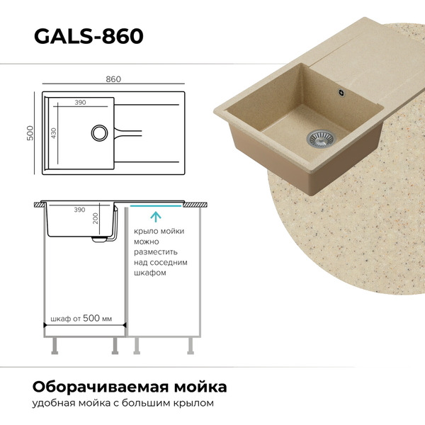 Кухонная мойка Polygran Gals 860 (опал)