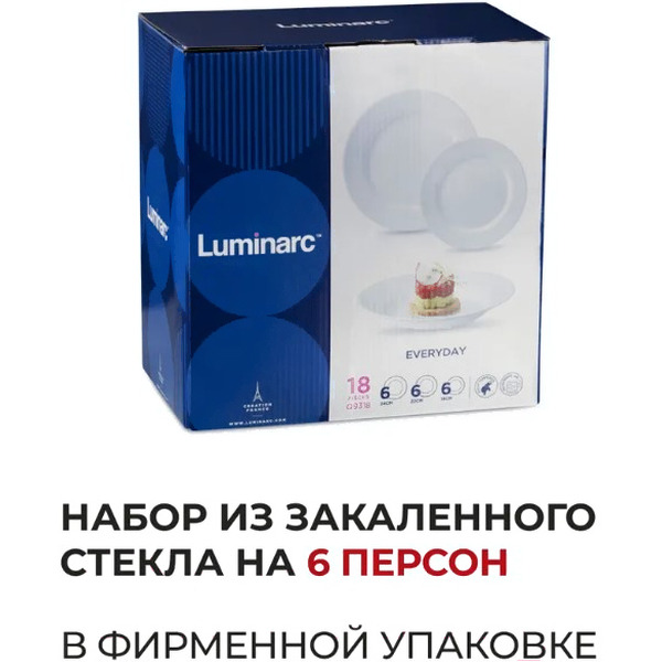 Набор тарелок Luminarc Everyday Q9318 (18шт)