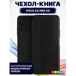 Чехол-книга Bingo Smart для POCO X4 Pro 5G Черный