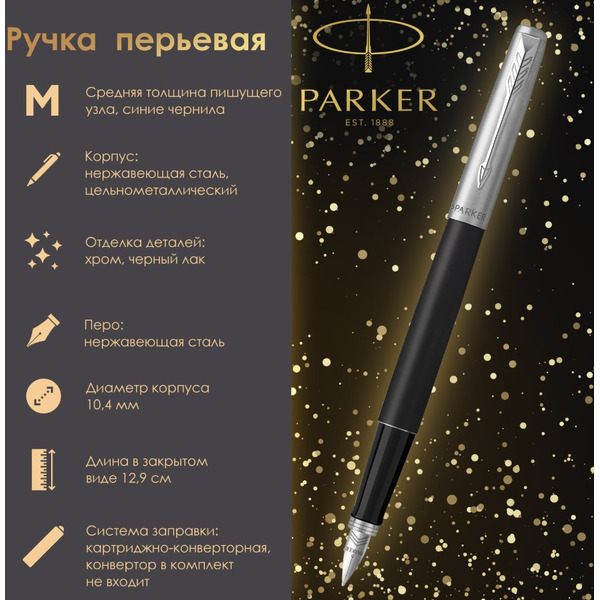Ручка перьевая Jotter Bond Street Black CT PARKER 142943 / 2030947