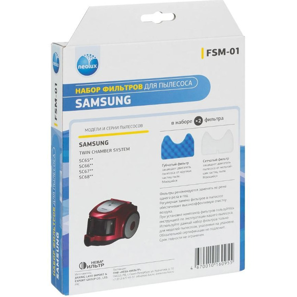 Набор фильтров для пылесосов Neolux FSM-01 (SAMSUNG SC65,66,67,68)