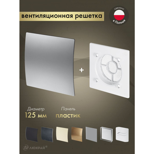 Решетка с панелью Awenta RWO125-PET125