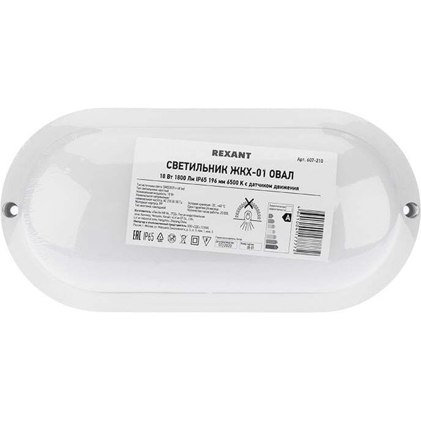 Светильник Rexant 607-210