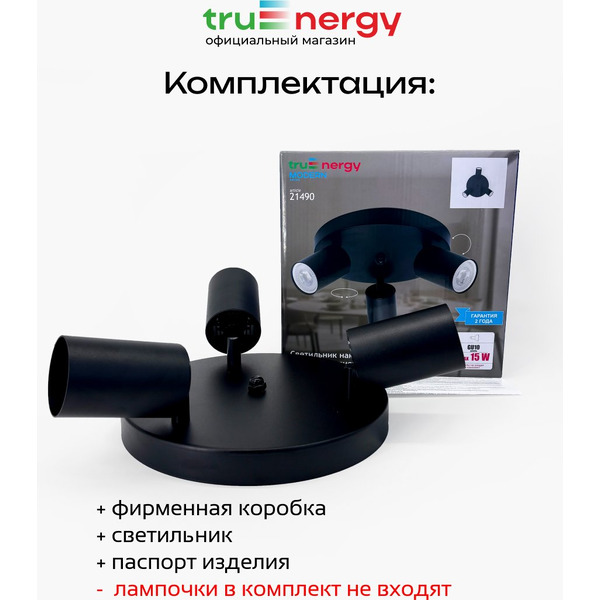 Светильник под лампу TRUENERGY MODERN 21490