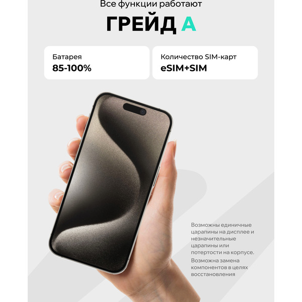 Смартфон Apple iPhone 15 Pro 128Gb восстановленный ELNU Грейд A ELN3102A0340 (натуральный титан)