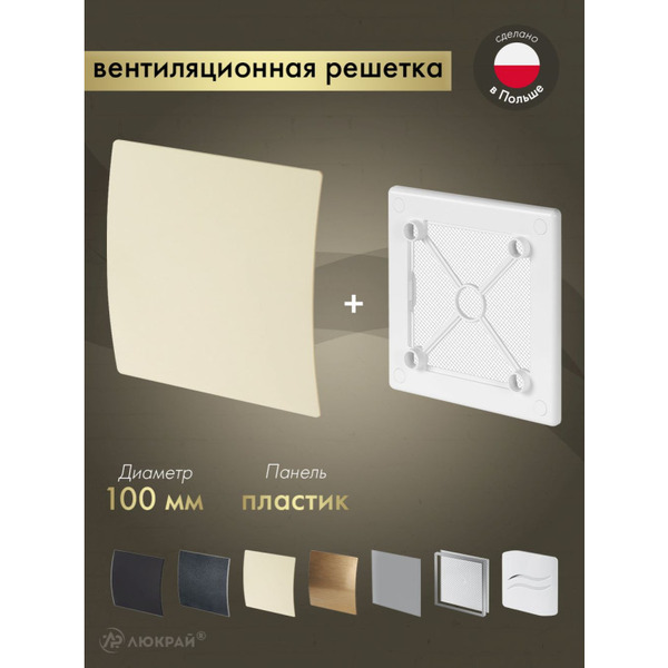 Решетка с панелью Awenta RW100-PEE100