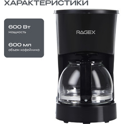 Капельная кофеварка RAGEX R499-000