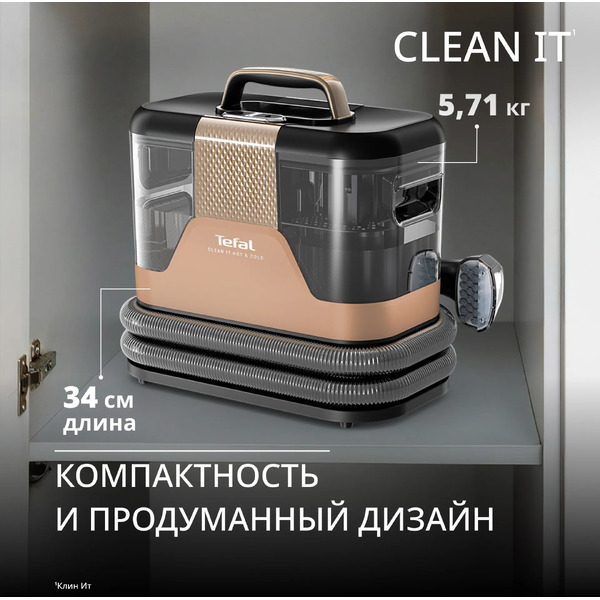Моющий пылесос для мебели и ковров TEFAL IZ7021F0