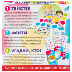 Игра детская комнатная DREAM MAKERS Супертвистер 3в1. Твистер. Фанты. Угадай, кто? 2314C