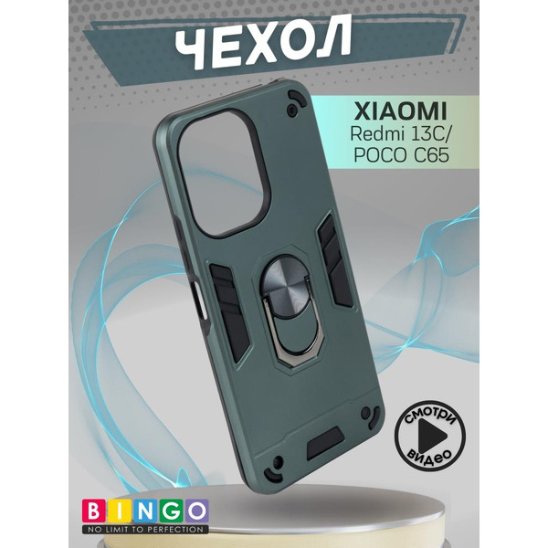 Бампер Bingo Warrior для XIAOMI Redmi 13C/POCO C65 Зеленый