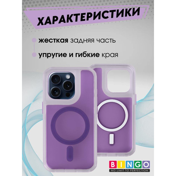 Бампер BINGO Model Magnetic для APPLE iPhone 16 Pro фиолетовый