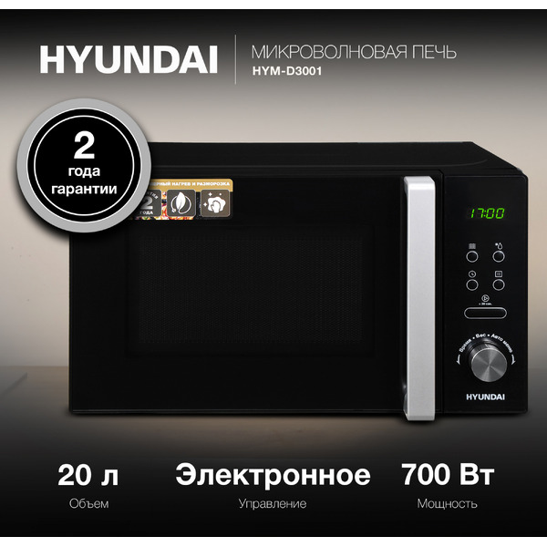 Микроволновая печь Hyundai HYM-D3001