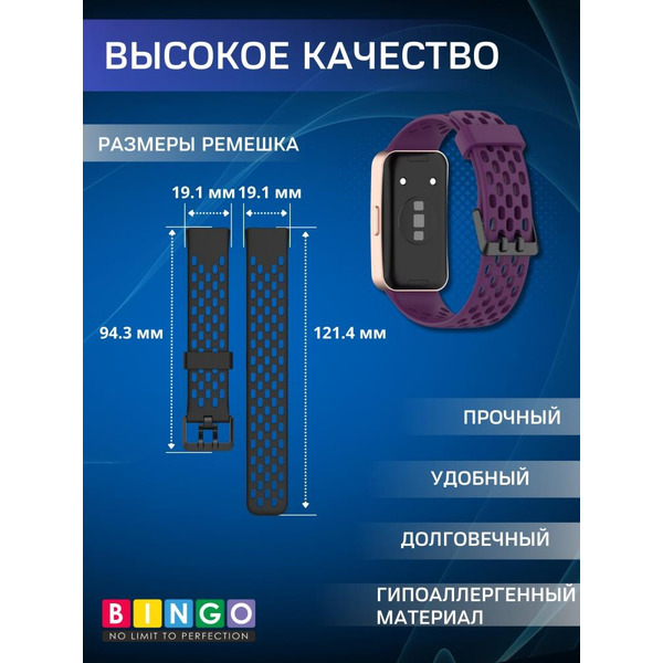 Ремешок Bingo Silicone Holes для HUAWEI Band 8/8 NFC/9/9 NFC (фиолетовый)