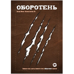 Кгига Hobby World Комикс-игра Оборотень 717091